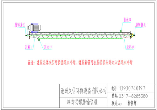 从化冷却螺旋输送机图纸设计